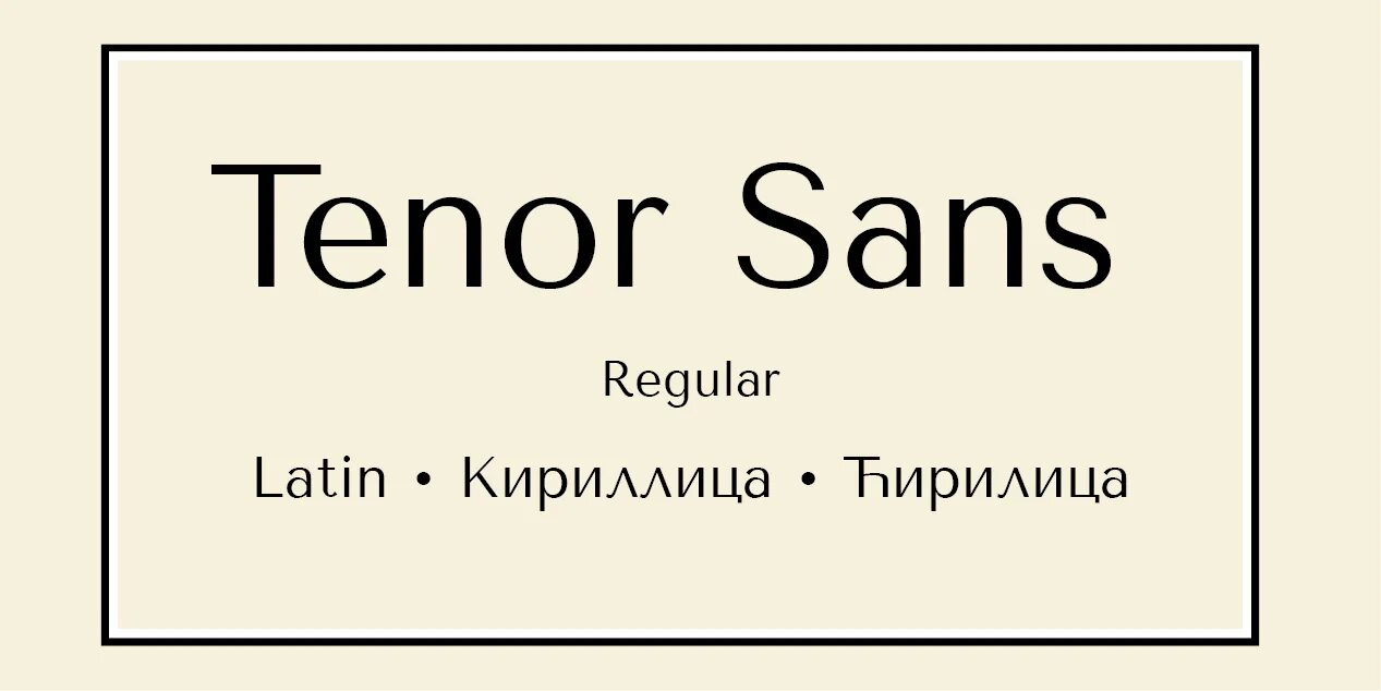 Tenor Sans. Tenor шрифт. Tenor Sans font. Шрифт Tenor кириллица.