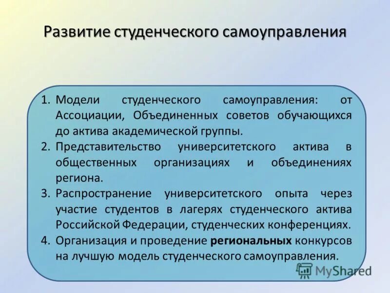 Условия развития студентов