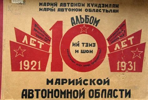 Образование марийской асср