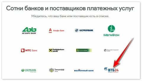 Бесконтактная оплата с телефона втб