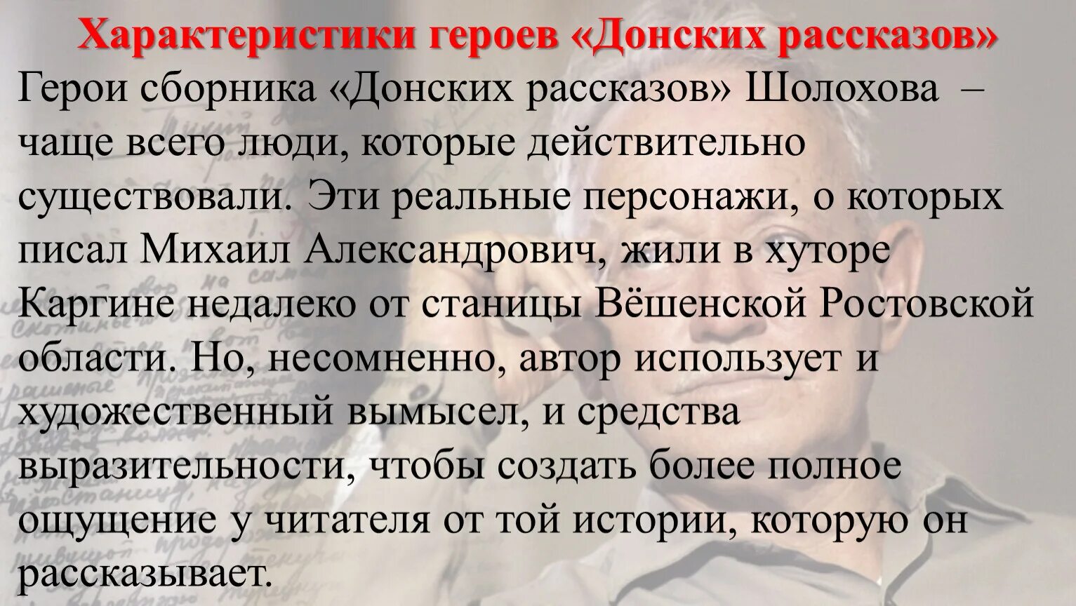 Герои донских рассказов. Характеристика героя. Донские рассказы краткое содержание. Анализ донских рассказов Шолохова кратко. Краткий пересказ рассказа чужая кровь