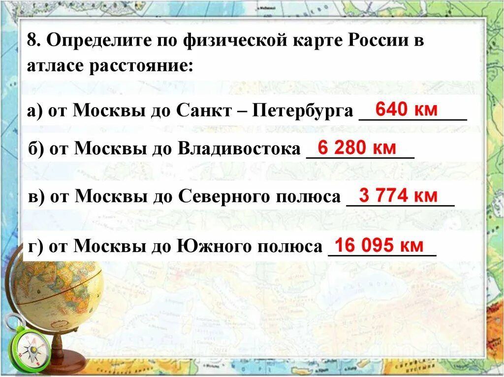 Как определить направление на глобусе. Масштаб 6 класс. Масштаб 5 класс география. Масштаб 6 класс география. География 5 класс тема масштаб.