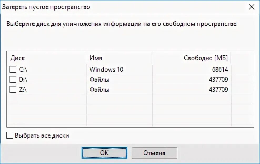 Программы уничтожения данных. Программы уничтожения данных