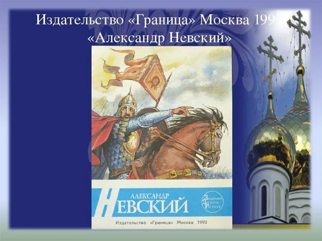 Православная книга москва. Православная книга презентация.