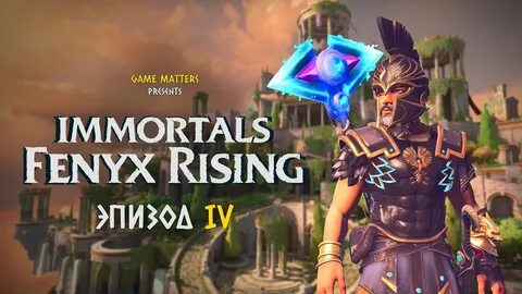 Immortals прохождение