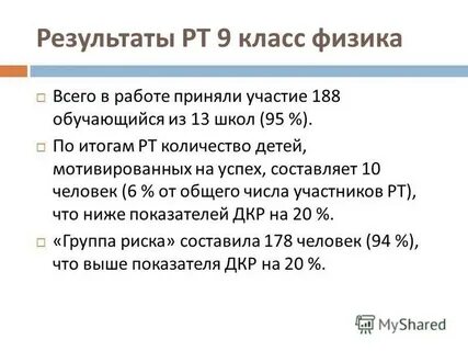 Результаты р т