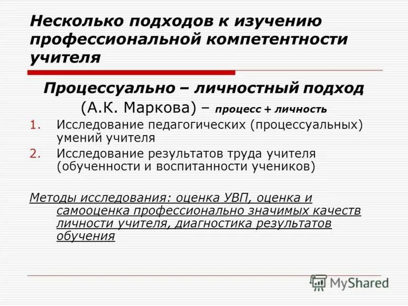 Модель профессионального поведения педагога. Качества педагога высшей школы. Профессиональный стандарт педагог учитель воспитатель. Профессиональный стандарт педагога начального общего образования. Условия труда педагога.
