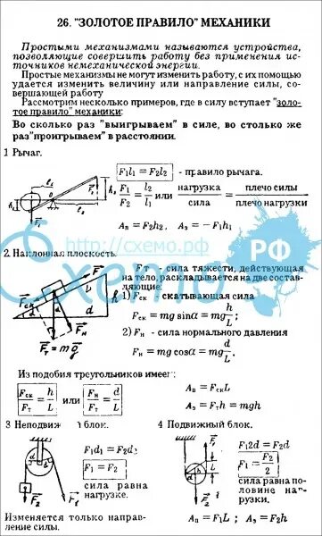 Простые механизмы золотое правило механики. Золотое правило механики физика. Золотые правила механики. Золотое правило механики 7 класс физика.