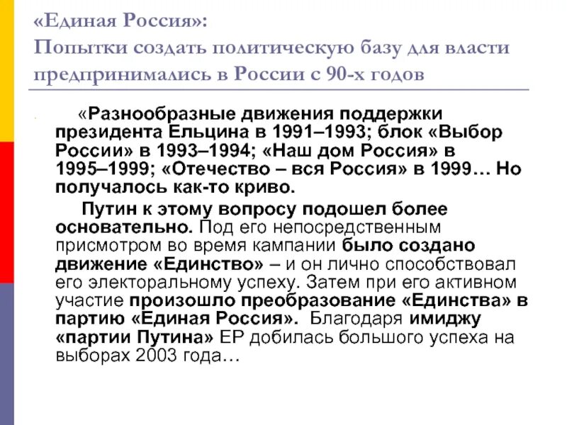 Партии россии 1993. Лидер партии выбор России 1993. Политические партии 1993. Партии РФ 1991-1993. Политические партии России в 1993 году.