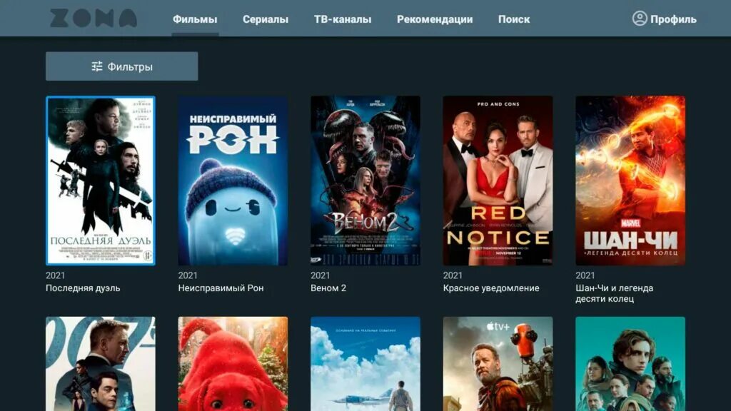Обновить зону на андроид. Приложение zona для smart tv. приложение на телевизоре андроид зона. zona для просмотра фильмов и сериалов онлайн. андроид-кино-тв.