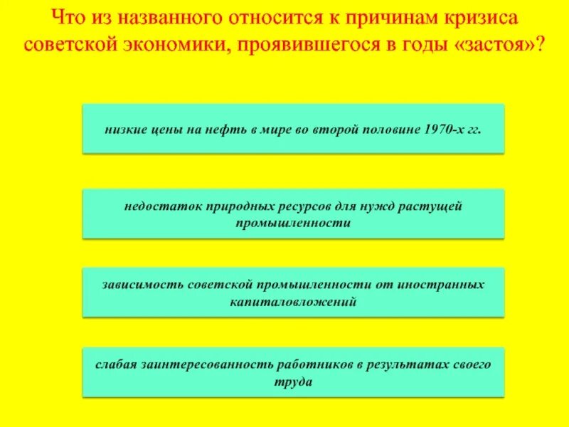 Что из названного относится к целям. Причины кризиса Советской экономики. Причины кризиса Советской экономики в годы застоя. Что из названного относится. Что из названного относится к причинам.