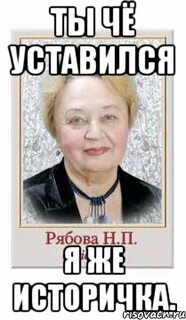 Историчка