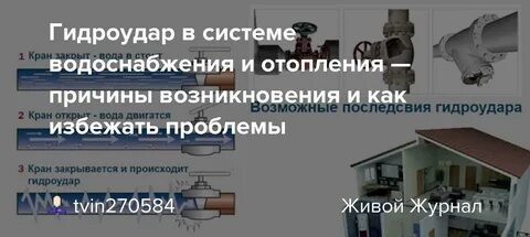 Гидроудар водоснабжение