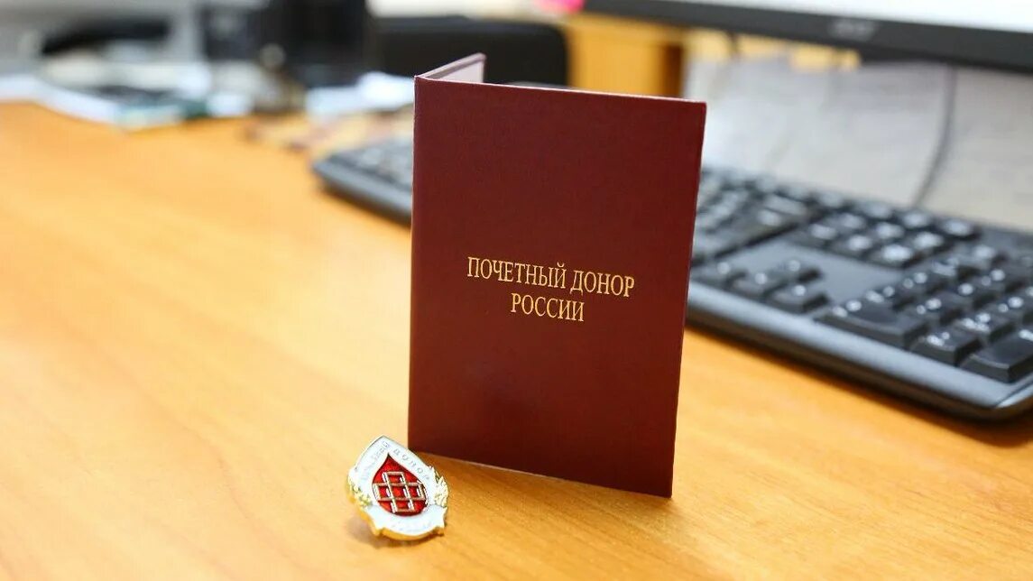 Получить выплату почетным донорам