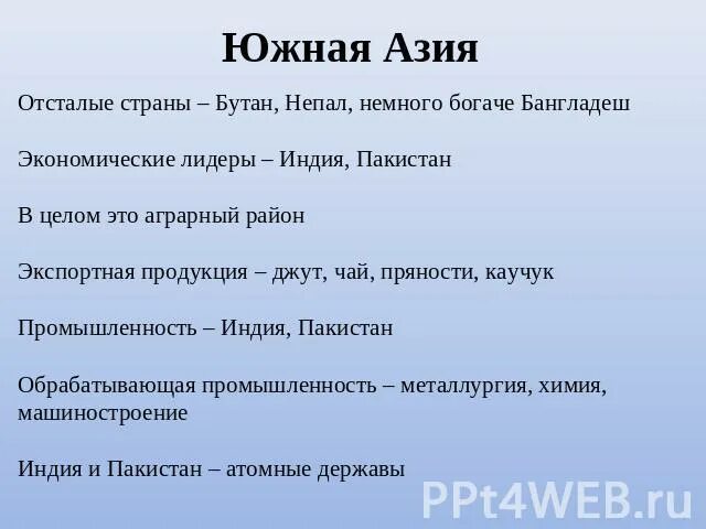 Состав южной азии страны. Объекты всемирного наследия центральной азии. Население южной азии кратко. Презентация южная азия. Азия интересные факты.