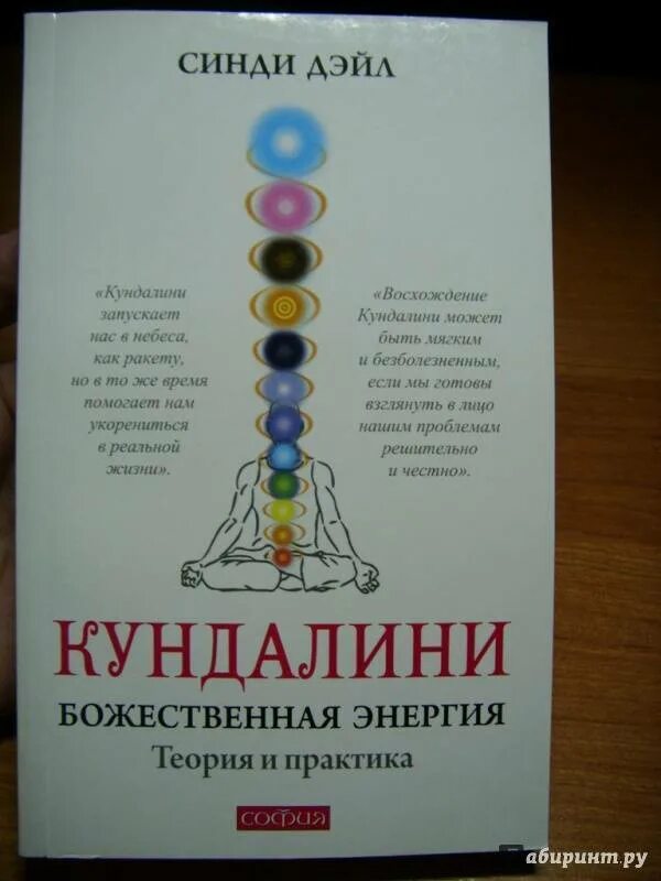 Энергия кундалини это. Кундалини. Божественная энергия. Теория и практика. Практики Кундалини. Кундалини книги. Поднять энергию Кундалини.