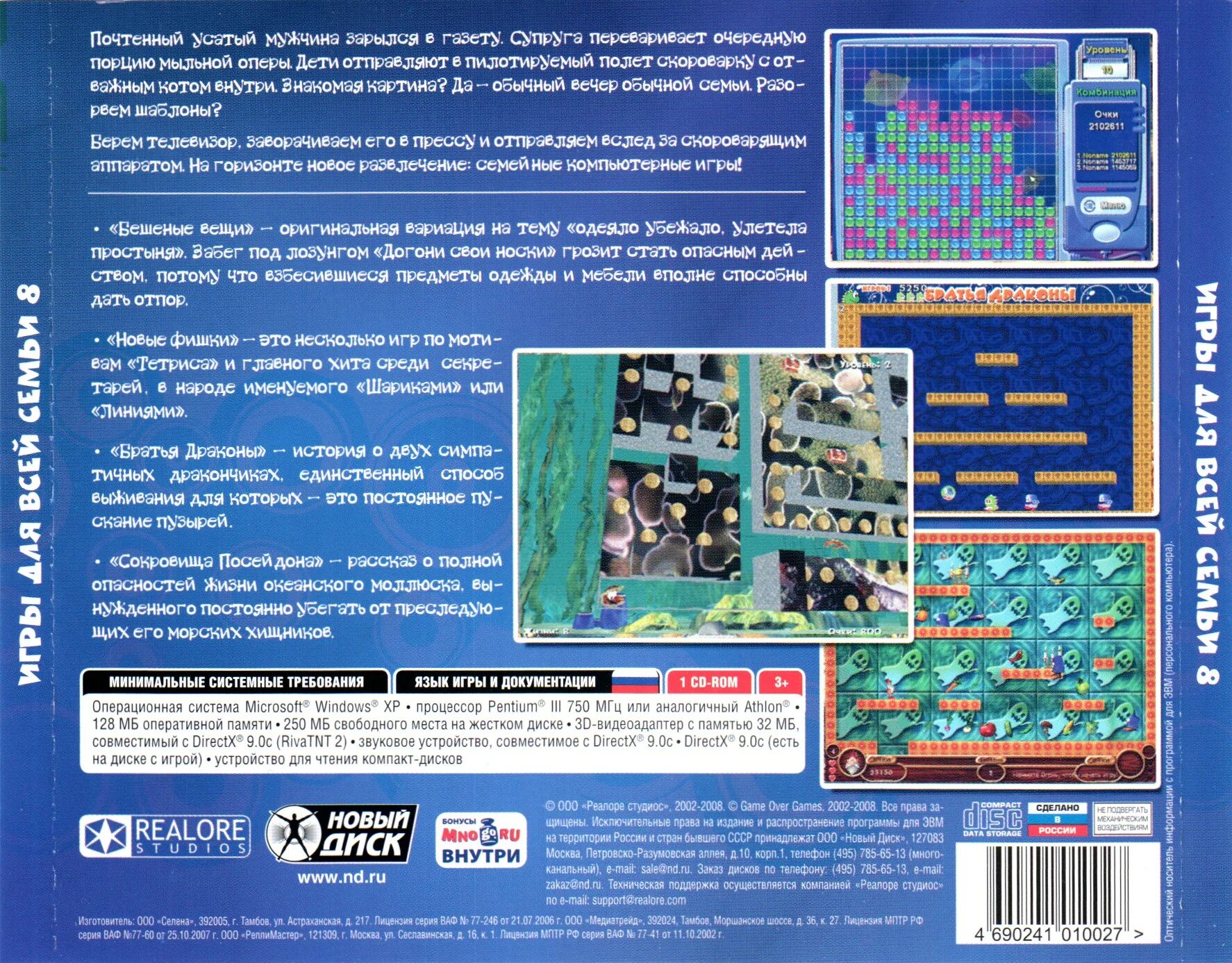 Программа новый диск. Игры для всей семьи диск. игры для всей семьи 3 диск. игры от новый диск список. игры для всей семьи 7 диск.