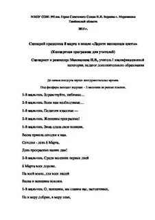 Сценарий концерта