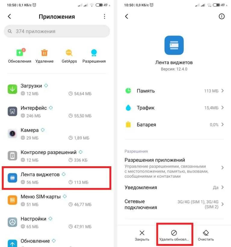 Xiaomi какие приложения удалить. Лента виджетов miui 12. лента виджетов xiaomi что это. обновления программ на xiaomi. обновление приложений на саоми.