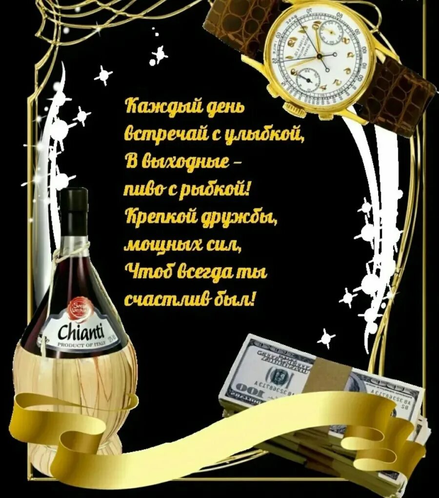 Просто поздравление мужчине