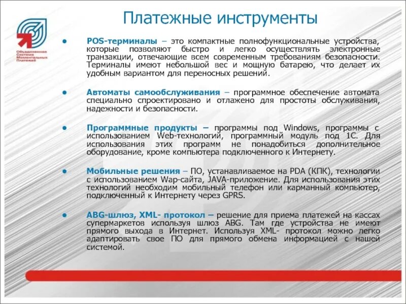 Современные платежные инструменты и технологии кратко. Платежные инструменты. Платежными инструментами являются. Виды платежных инструментов. Электронные платежные инструменты это.