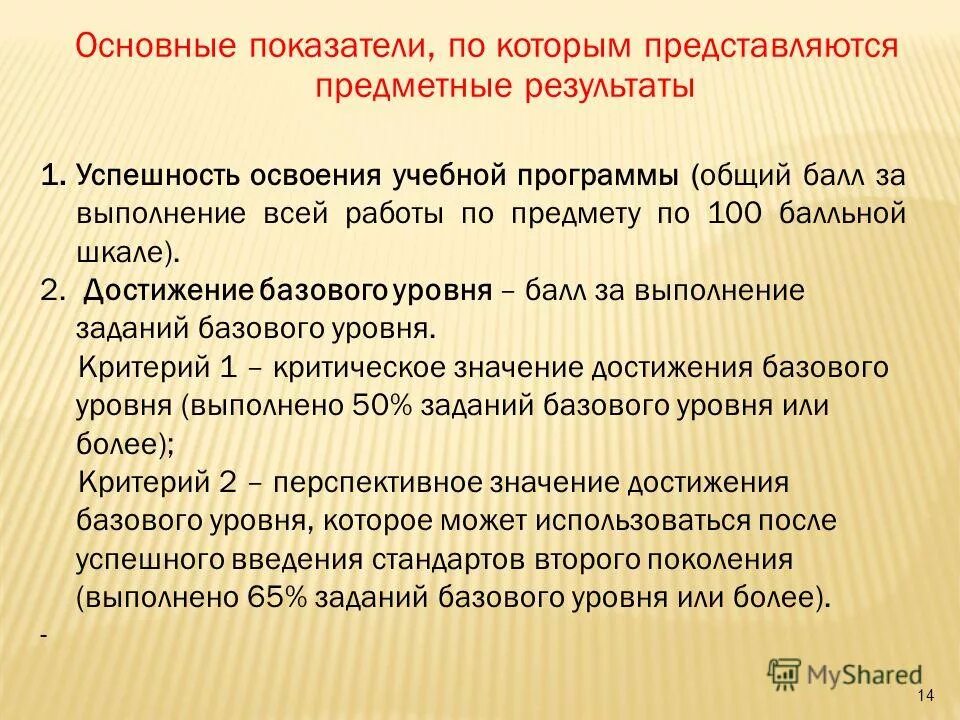 Показатель достижения базового уровня. Базовый уровень освоения программы это. Динамика развития ребенка с овз. Обоснование для повышения квалификации. Фгос дошкольного образования требования к результатам освоения.