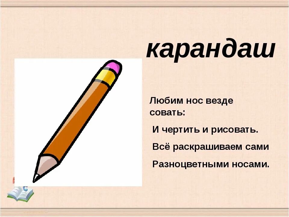 Ученический карандаш состоит из основной части. Загадка про карандаш для детей 2 класса. Загадка про карандаш 2 класс. Стих про карандаш. Загадка про карандаш для дошкольников.