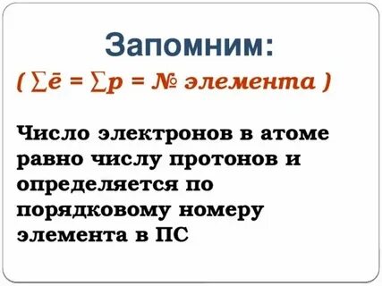 1 количество электронов в атоме равно
