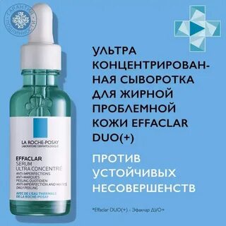 Сыворотка рош позе