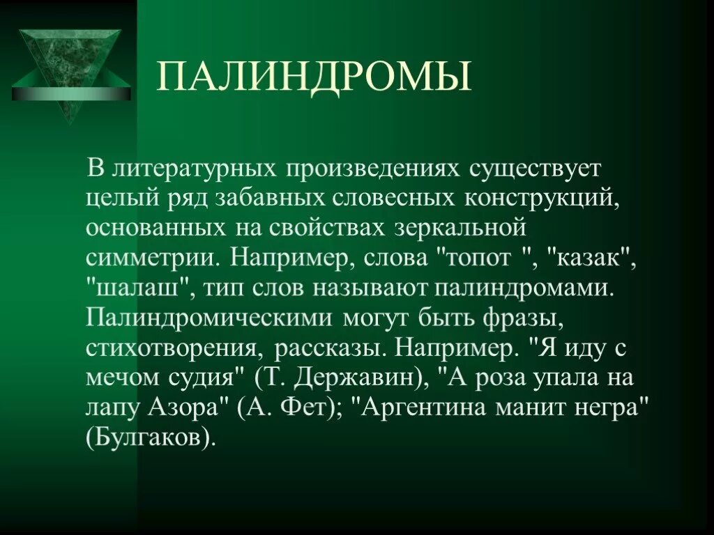 Палиндром симметрия. Палиндромы примеры. предложения палиндромы. слова палиндромы. палиндромы из литературных произведений.