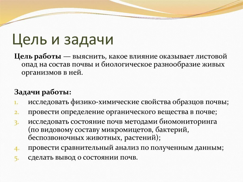 Что писать в цели проекта. Цели и задачи. Цель для презентации. Цели и задачи презентации. Задачи для презентации.