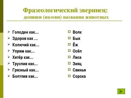 Переносное наименование животных и растений