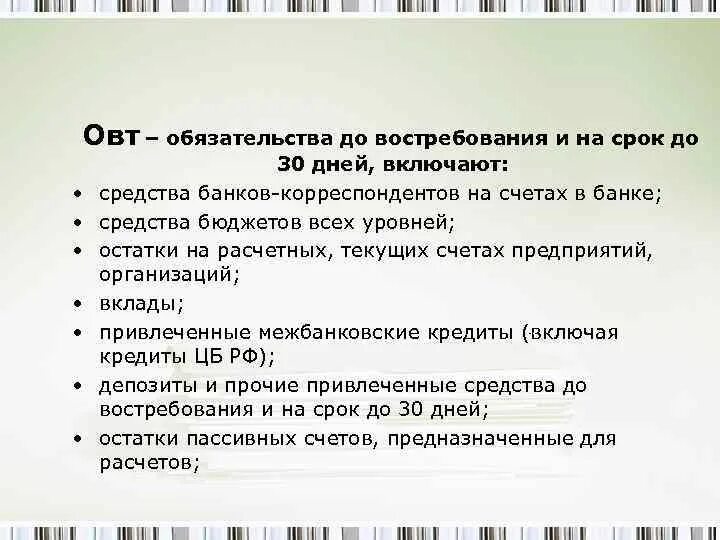 Обязательства до востребования это. Обязательства до востребования в банке это. Обязательства до востребования в балансе. Обязательства до востребования пример.