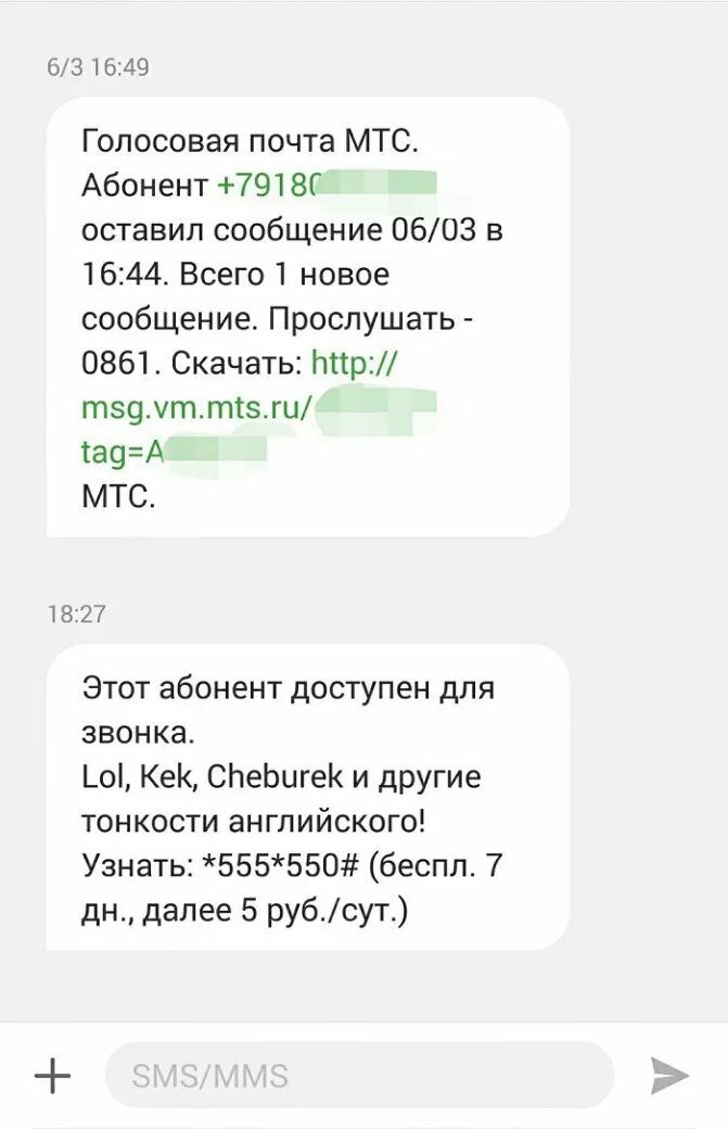 Прослушать сообщение от абонента. Голосовая почта. голосовая почта мтс. голосовое сообщение мтс. номер автоответчика мтс.