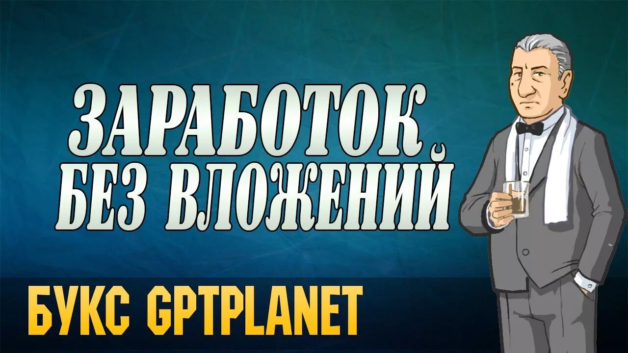 Буксы для заработка в интернете. Заработок на кликах (буксы). Заработок без буксов. Заработок без буксов. Заработок без буксов.