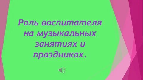 Игровая деятельность роль воспитателя