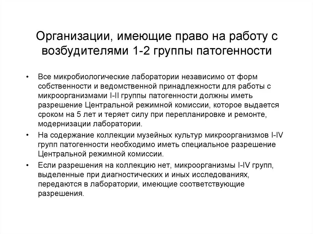 Сп группа патогенности. Вторая группа патогенности микроорганизмов. Возбудители 1-2 групп патогенности это. Лаборатории по группам патогенности. Возбудители 1 группы патогенности.