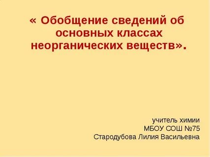 Урок обобщение знаний химия 9 класс