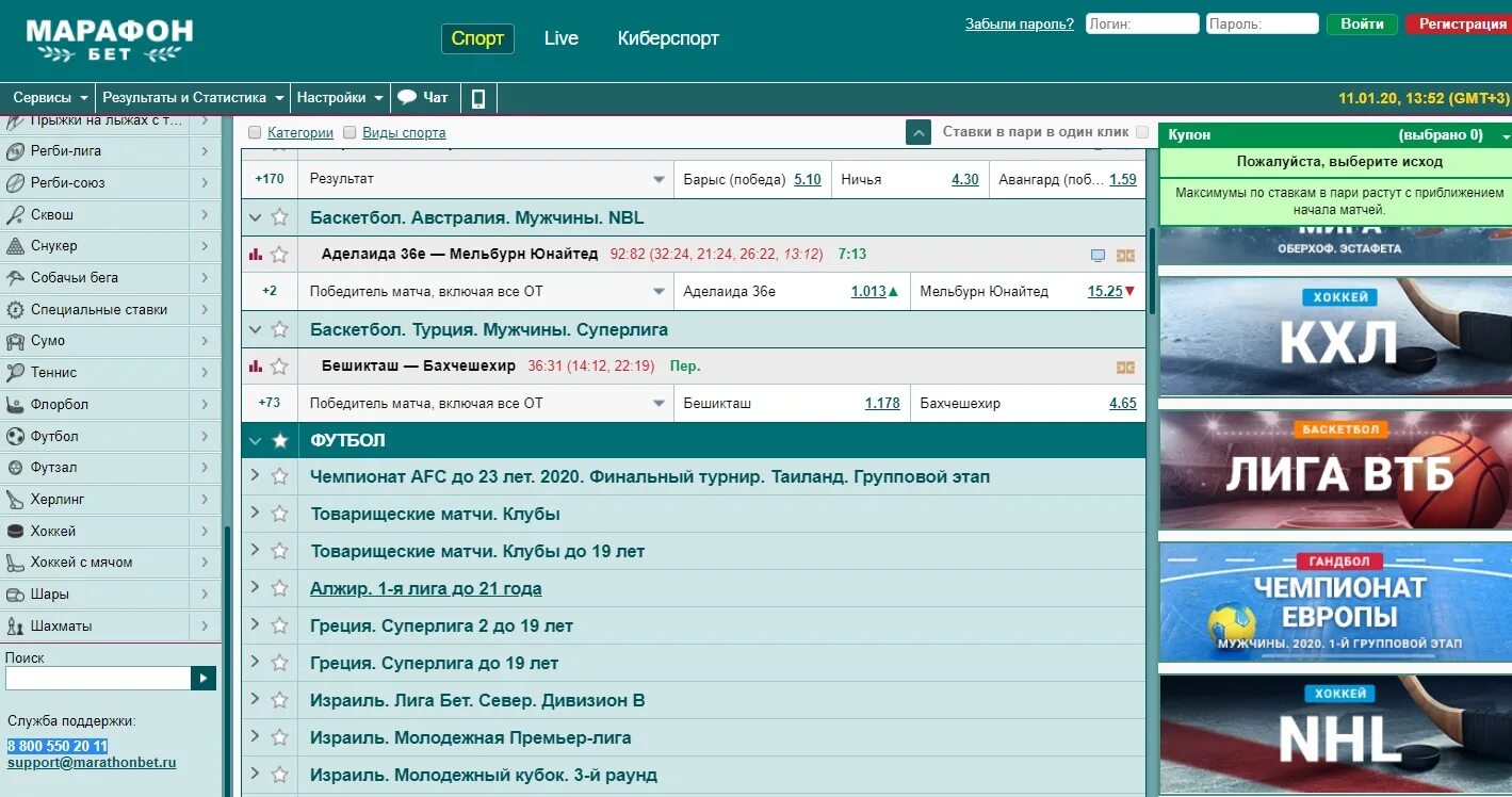 Marathonbet доступ к сайту. БК марафон. Марафон (букмекерская контора).