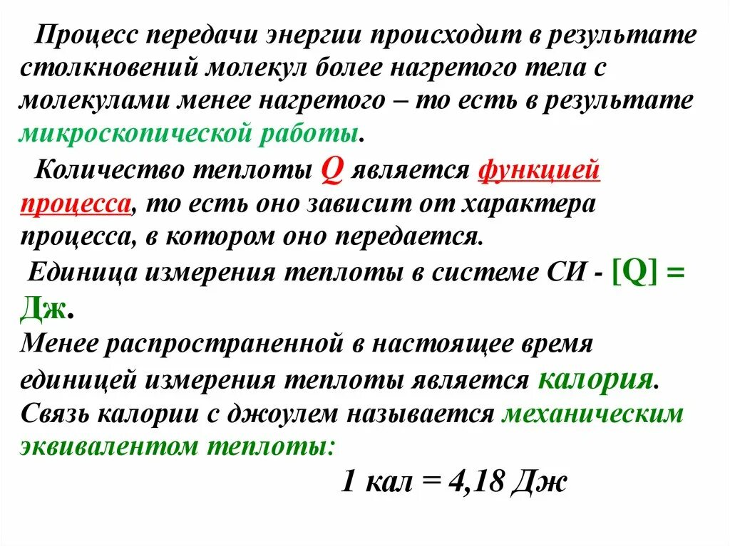 Процесс передачи энергии. Работа и теплота как формы передачи энергии. Процесс передачи мощности. Формы передачи энергии в термодинамике. Энергия возникает в результате