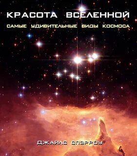 Universe красота