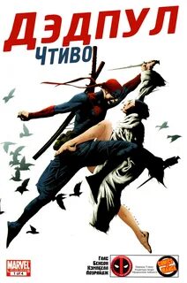 Deadpool перевод