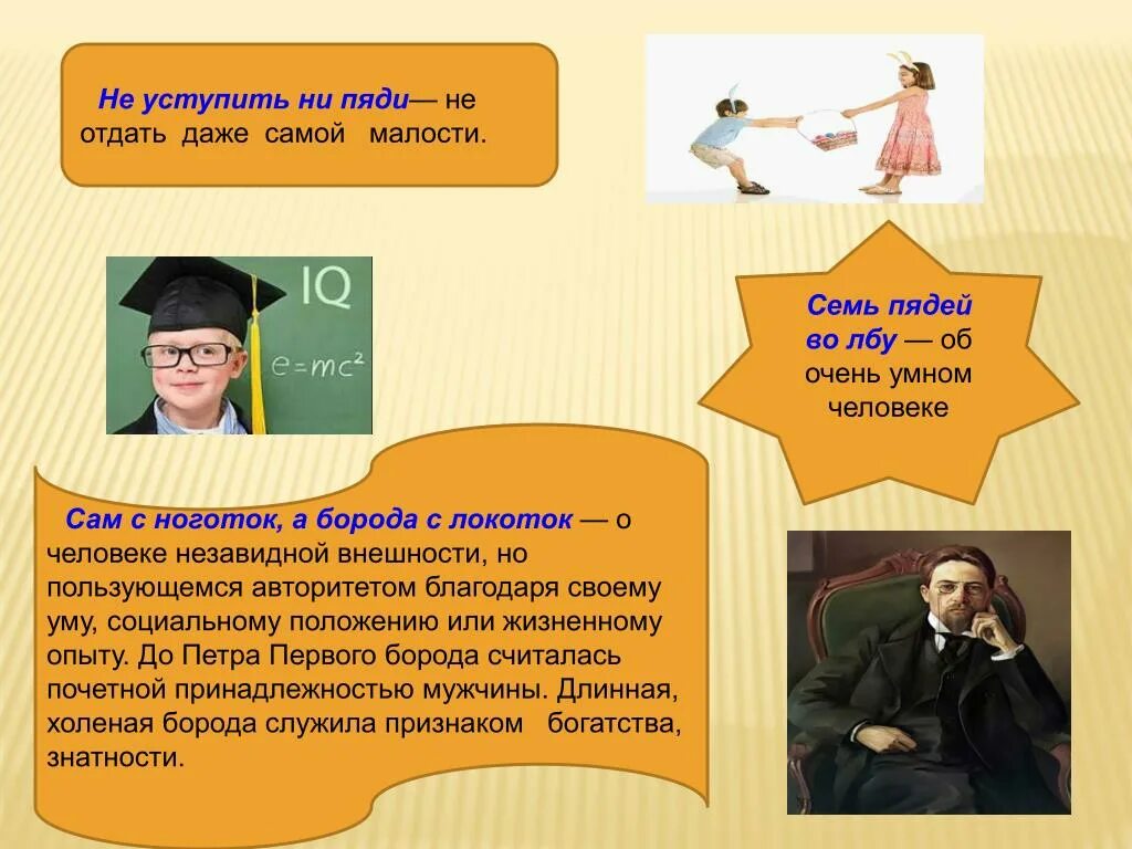 Фразеологизм семи пядей во лбу. Поговорка не уступить ни пяди. Не уступить ни пяди значение. Не отступить ни на пядь. Не уступить ни пяди значение поговорки.