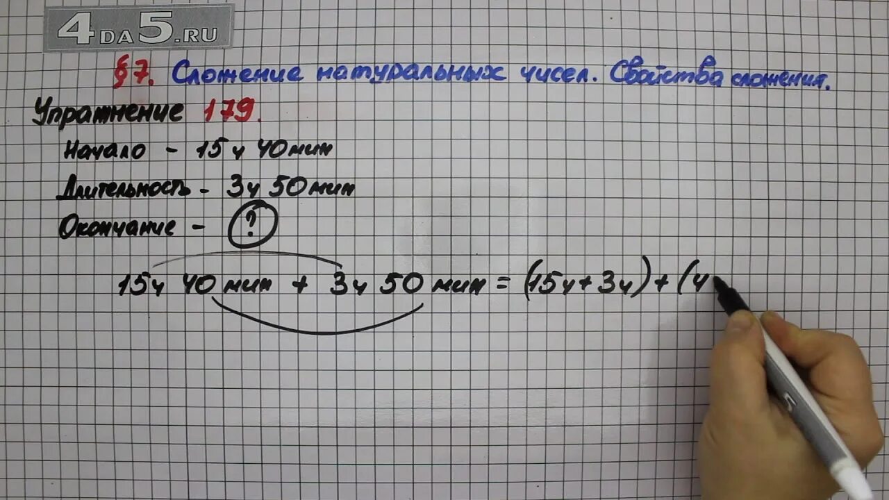 Математика 5 класс номер 179. Математика 5 класса страница 52 упражнение 179. Математика 5 класс страница 179 номер 179. Математика 4 класс номер 179. Математика 5 класс страница 179 номер