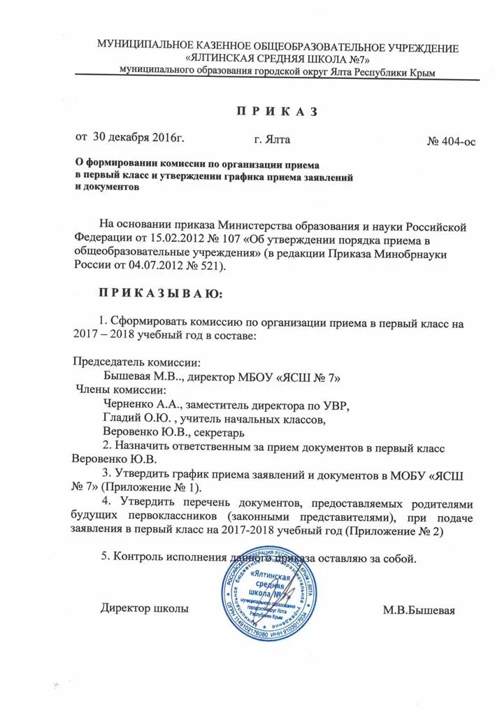 Образец приказа о создании комиссии по списанию. Приказ о создании комиссии по списанию основного средства образец. Образец приказа о ликвидации основных средств образец. Приказ о создании комиссии о списании материальных ценностей образец. Образец приказа о создании комиссии на соответствие.