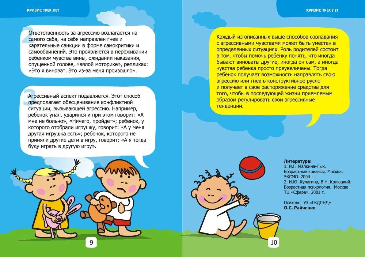 Статьи для детей 3 лет. Памятка для родителей кризис 3 лет. Возрастные особенности 3-4 лет. Для чего нужны пальчиковые игры консультация для родителей. Статьи для детей 3 лет.