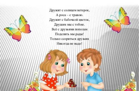 Стихи детские про дружбу 5 лет