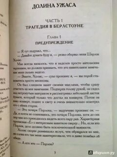 Долина ужаса