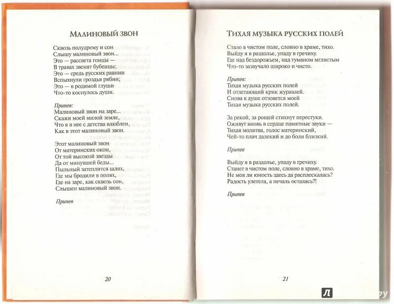 Н заре текст. Малиновый звон текст. Малиновый звон текст песни. Песня моли новый звон текст. Текст песни малиновый звон на заре.