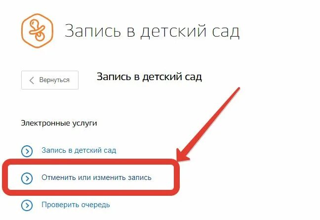 Как изменить заявление в детский сад на госуслугах. Как поменять заявление в детский сад на госуслугах. Как поменять садик в заявлении на госуслугах. Как изменить заявление на очередь в детский сад. Внести изменение в заявление в сад